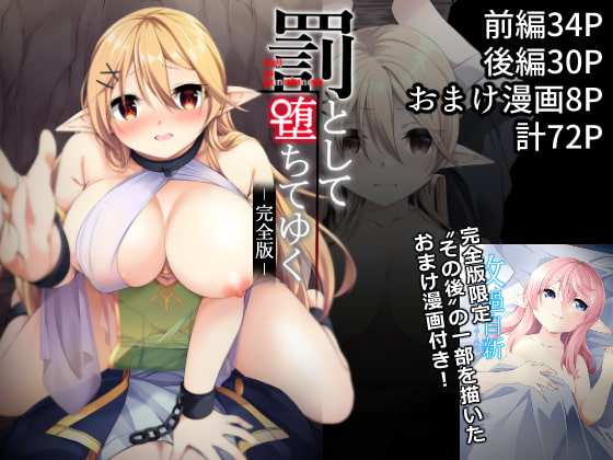 RJ274893 img main - 罰として堕ちてゆく【おまけ漫画付完全版】