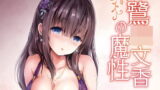 RJ275138 img main 160x90 - 鷺○文香の魔性