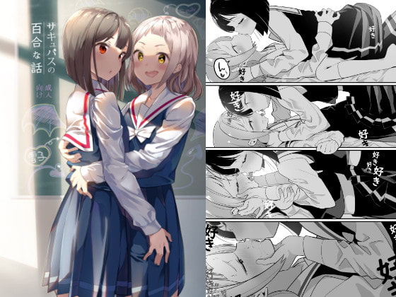 RJ275268 img main - サキュバスの百合な話