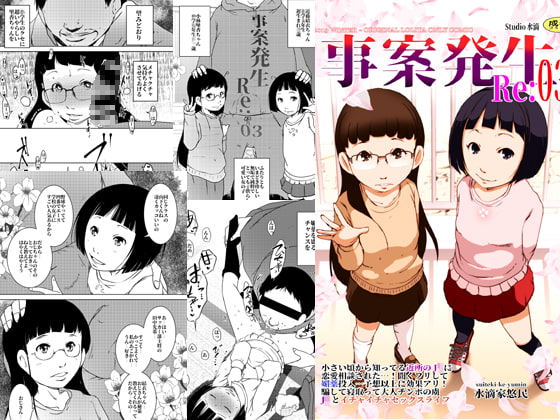 RJ275320 img main - 事案発生Re:03