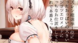RJ275330 img main 160x90 - アズレン総選挙1位になったおっぱいの大きいポンコツエロメイドにえっちなお仕置きしてたら流れで本番えっちしてた