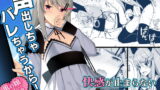 RJ275426 img main 160x90 - 声出しちゃバレちゃうから!