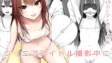 RJ276008 img main 160x90 - ジ○ニアアイドル撮影中にこっそりいたずらしてみた本