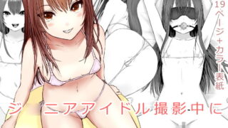 RJ276008 img main 320x180 - ジ○ニアアイドル撮影中にこっそりいたずらしてみた本