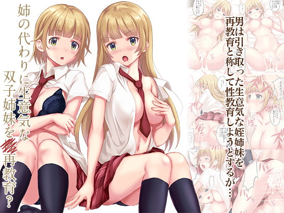 RJ276061 img main - 姉の代わりに生意気な双子姉妹を再教育?