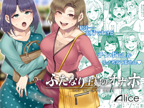 RJ276112 img main - ふたなり主婦のオナホ