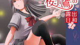 RJ276178 img main 160x90 - 桜小鷹の露出日和7
