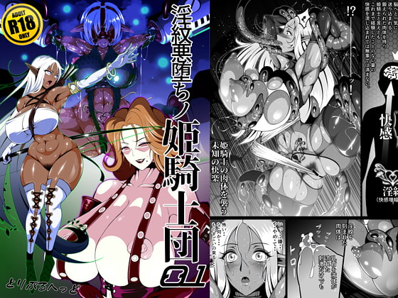 RJ276964 img main - 淫紋悪堕ちノ姫騎士団