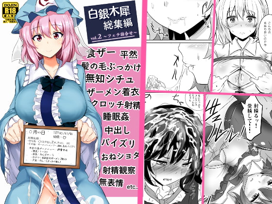 RJ277215 img main - 白銀木犀総集編vol.2