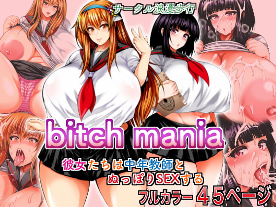 RJ277442 img main - bitch mania -彼女たちは中年教師とぬっぽりSEXする-