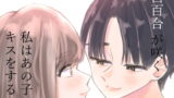 RJ277589 img main 160x90 - 白百合が咲く、私はあの子にキスをする