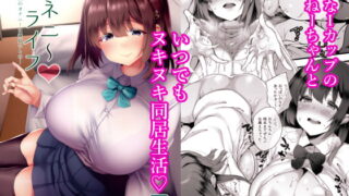 RJ277780 img main 320x180 - アネニーライフ ─僕のオナニーは義姉のもの─