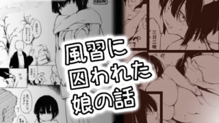 RJ277970 img main 320x180 - 風習に囚われた娘の話