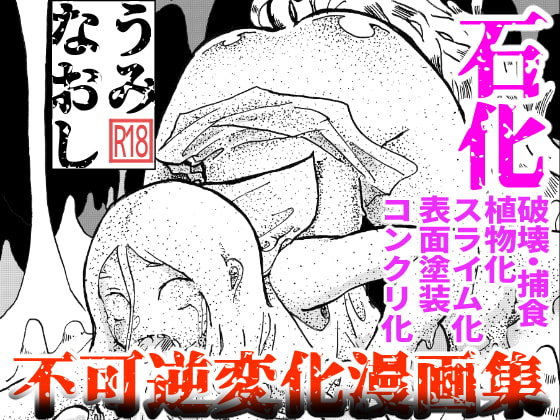 RJ277980 img main - うみなおし ～不可逆変化の娘たち～