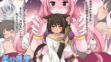 RJ278100 img main 160x90 - 昼は勇者、夜は魔物娘