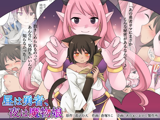 RJ278100 img main - 昼は勇者、夜は魔物娘