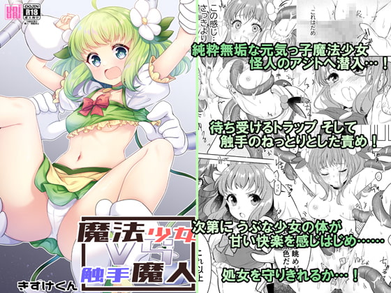 RJ278269 img main - 魔法少女VS触手魔人
