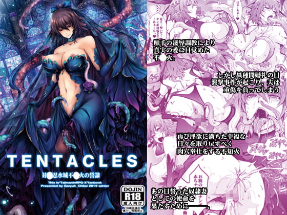 RJ278600 img main - TENTACLES 対〇忍水城不〇火の誓隷
