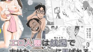 RJ279007 img main 320x180 - エロ人妻は銭湯でませたエロガキに弄ばれる