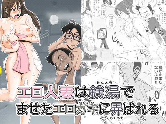 RJ279007 img main - エロ人妻は銭湯でませたエロガキに弄ばれる