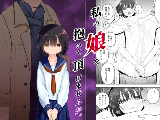 RJ279109 img main - 私の娘を抱いて頂けませんか。