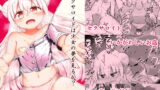 RJ279163 img main 160x90 - セクサロイドは少女の夢を見るか?