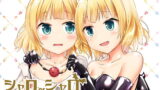 RJ279803 img main 160x90 - シャロorシャロ