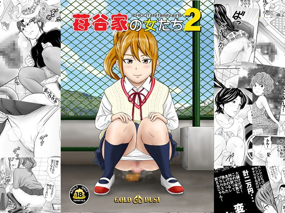 RJ280488 img main - 苺谷家の女たち2
