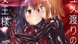 RJ280634 img main 160x90 - ユメ渡りの女王様 night 6