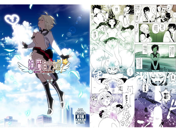 RJ280635 img main - 妹、魔法少女!?