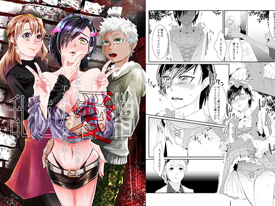 RJ280808 img main - 乱逆の愛憎～年下少年に恋人を奪われ自らもTS彼女にされた青年～