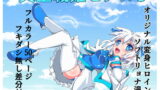 RJ280886 img main 160x90 - 天空戦姫ヒメル3