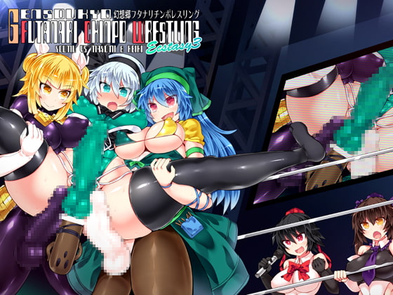 RJ281447 img main - 幻想郷フタナリチンポレスリングEcstasy3 妖夢VS磨弓&袿姫