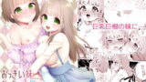 RJ281837 img main 160x90 - おっきい妹ちっちゃい兄