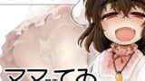 RJ281901 img main 160x90 - ママてゐ