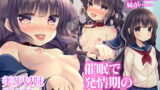 RJ281919 img main 160x90 - 美少女妹 催○×クリ責め×雌犬調教