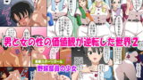 RJ282387 img main 160x90 - 男と女の性の価値観が逆転した世界2