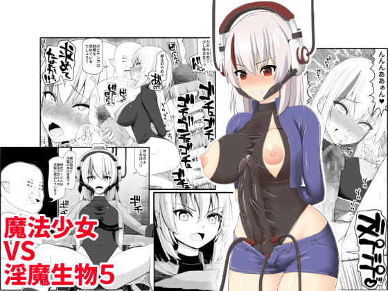 RJ282451 img main - 魔法少女vs淫魔生物5