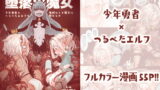RJ282688 img main 160x90 - 堕落の魔女～少年勇者とつるぺたエルフは如何にして魔女に敗れたか～