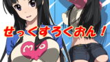 RJ282855 img main 160x90 - せっくすろくおん!REC総集編