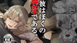 RJ282966 img main 160x90 - 彼はぼくの神さまである。