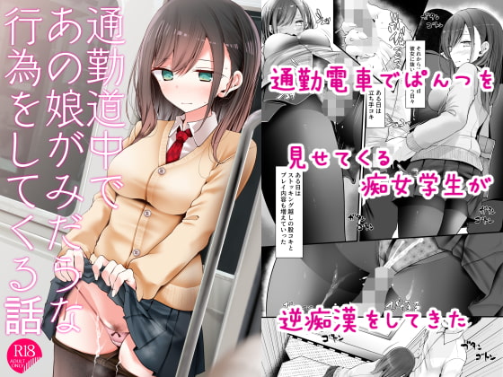 RJ283426 img main - 通勤道中であの娘がみだらな行為をしてくる話