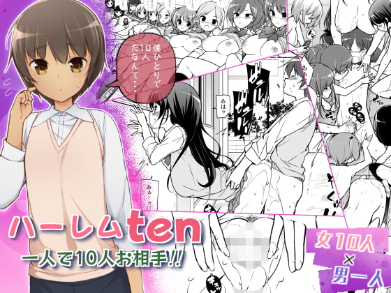 RJ283432 img main - ハーレムten~一人で10人お相手!!