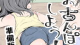 RJ283630 img main 160x90 - おさんぽしよう! 準備版