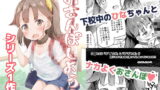 RJ283638 img main 160x90 - おさんぽしよう!ひな編