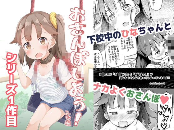 RJ283638 img main - おさんぽしよう!ひな編