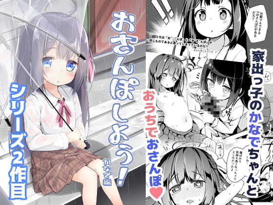 RJ283692 img main - おさんぽしよう! かなで編