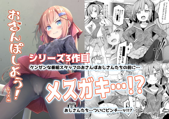 RJ283699 img main - おさんぽしよう! ありさ編
