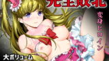 RJ283701 img main 160x90 - 敵前逃亡魔少女祭典総集編