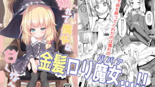 RJ283722 img main 320x180 - 熟れて魔女は甘くなる